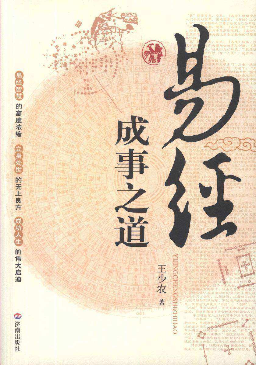 易经成事之道