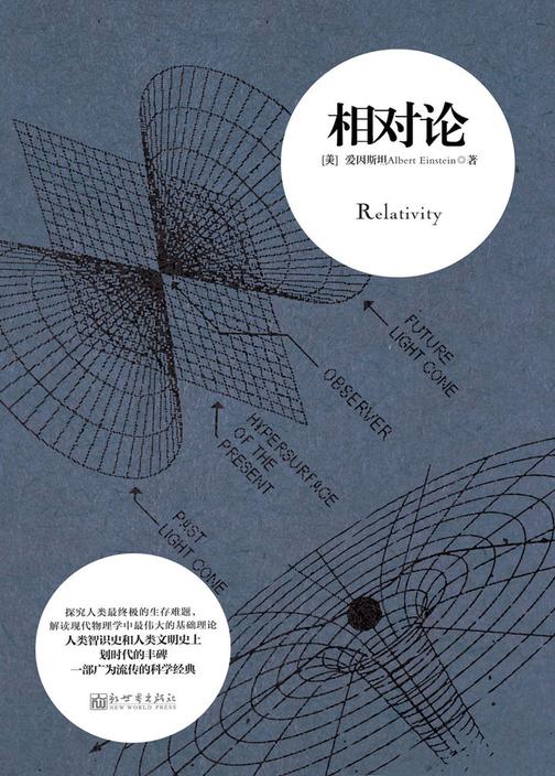 相对论