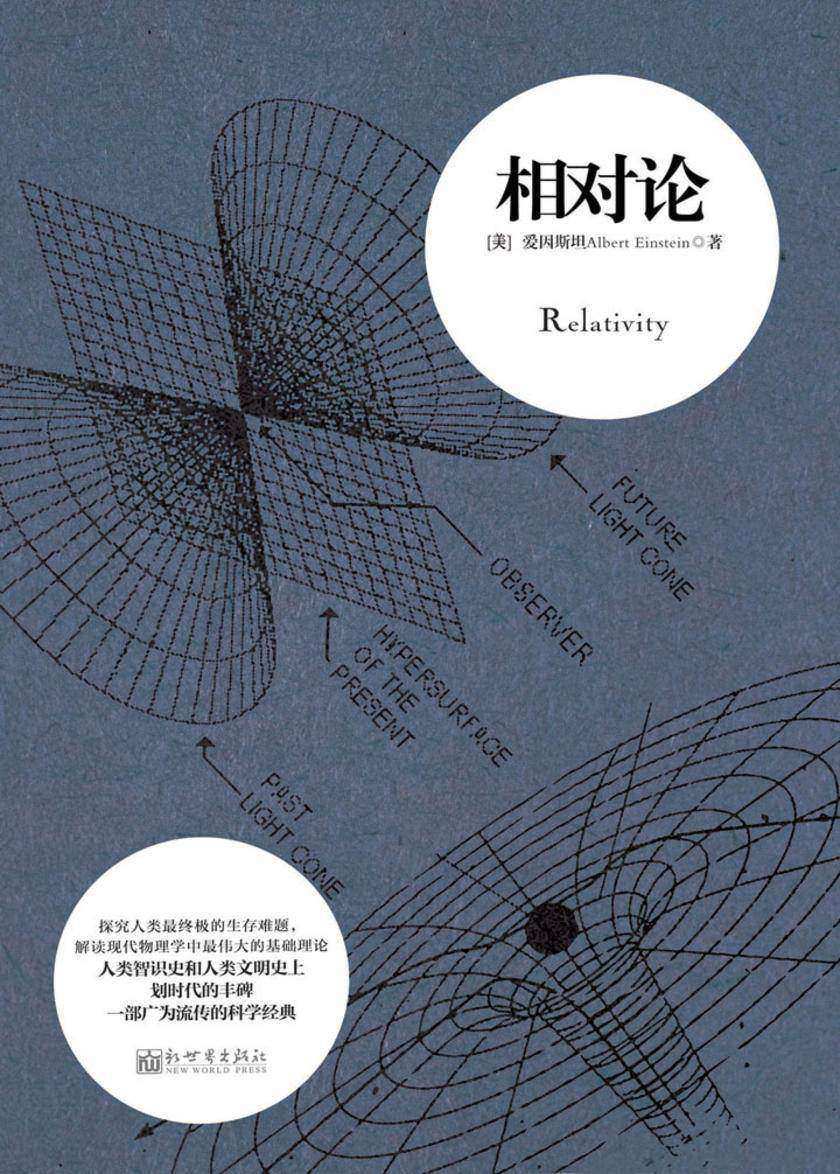 相对论