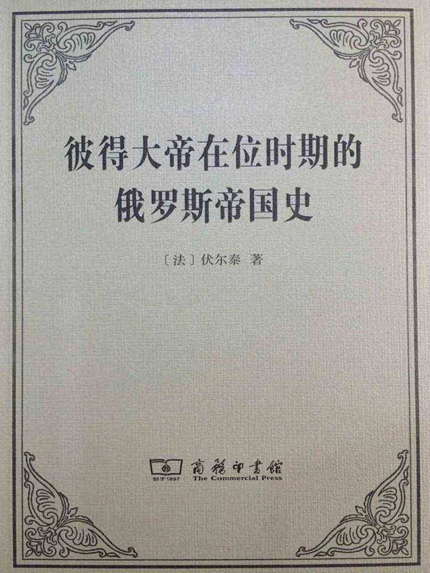 彼得大帝在位时期的俄罗斯帝国史
