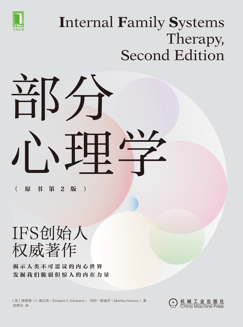 部分心理学(原书第2版)