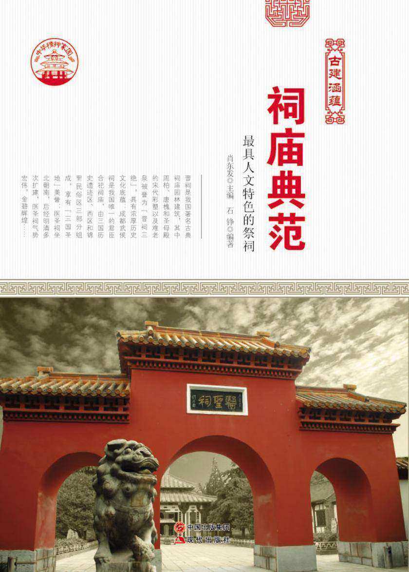 祠庙典范：最具人文特色的祭祠