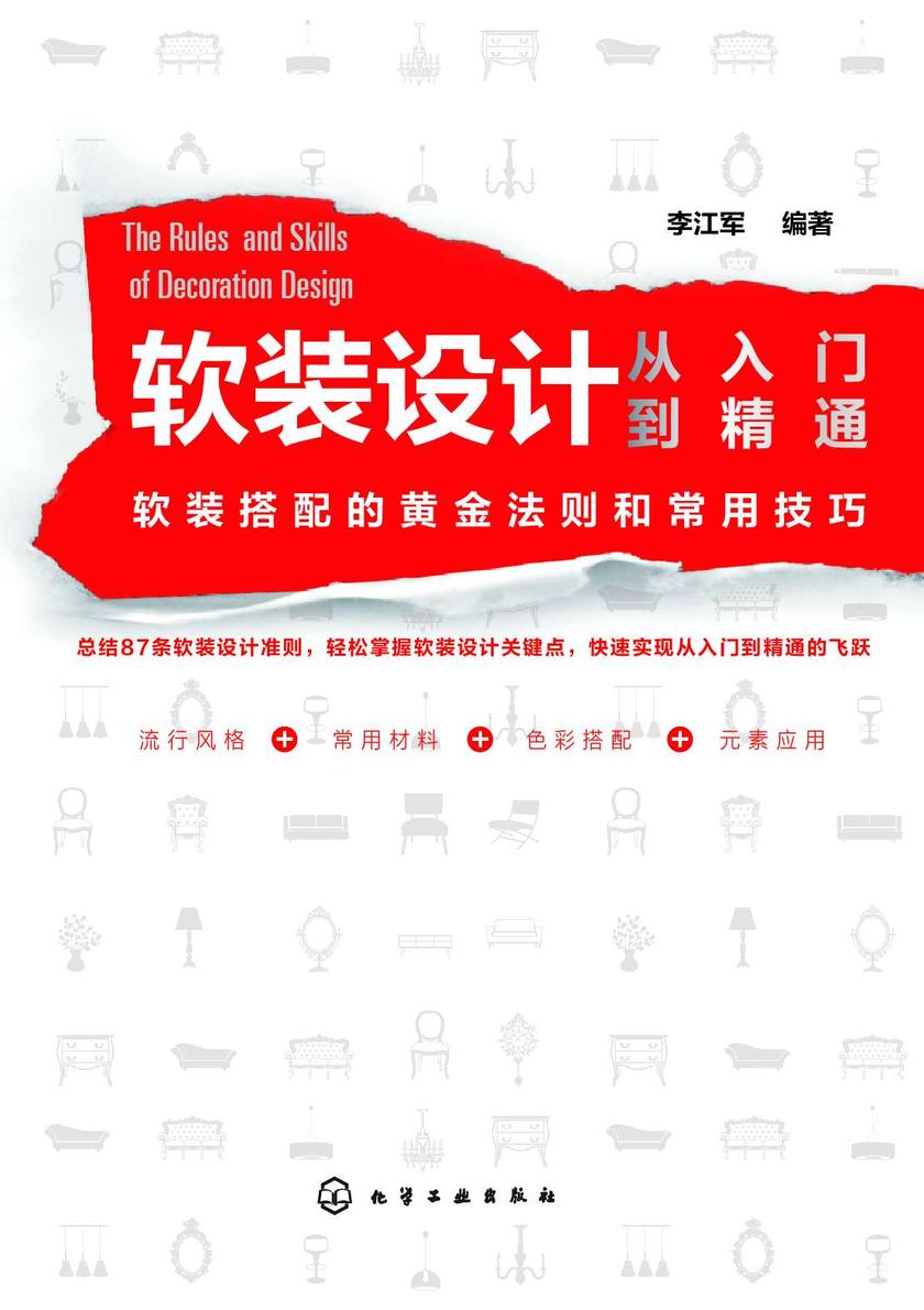 软装设计从入门到精通:软装搭配的黄金法则和常用技巧
