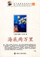海底两万里(试读本)