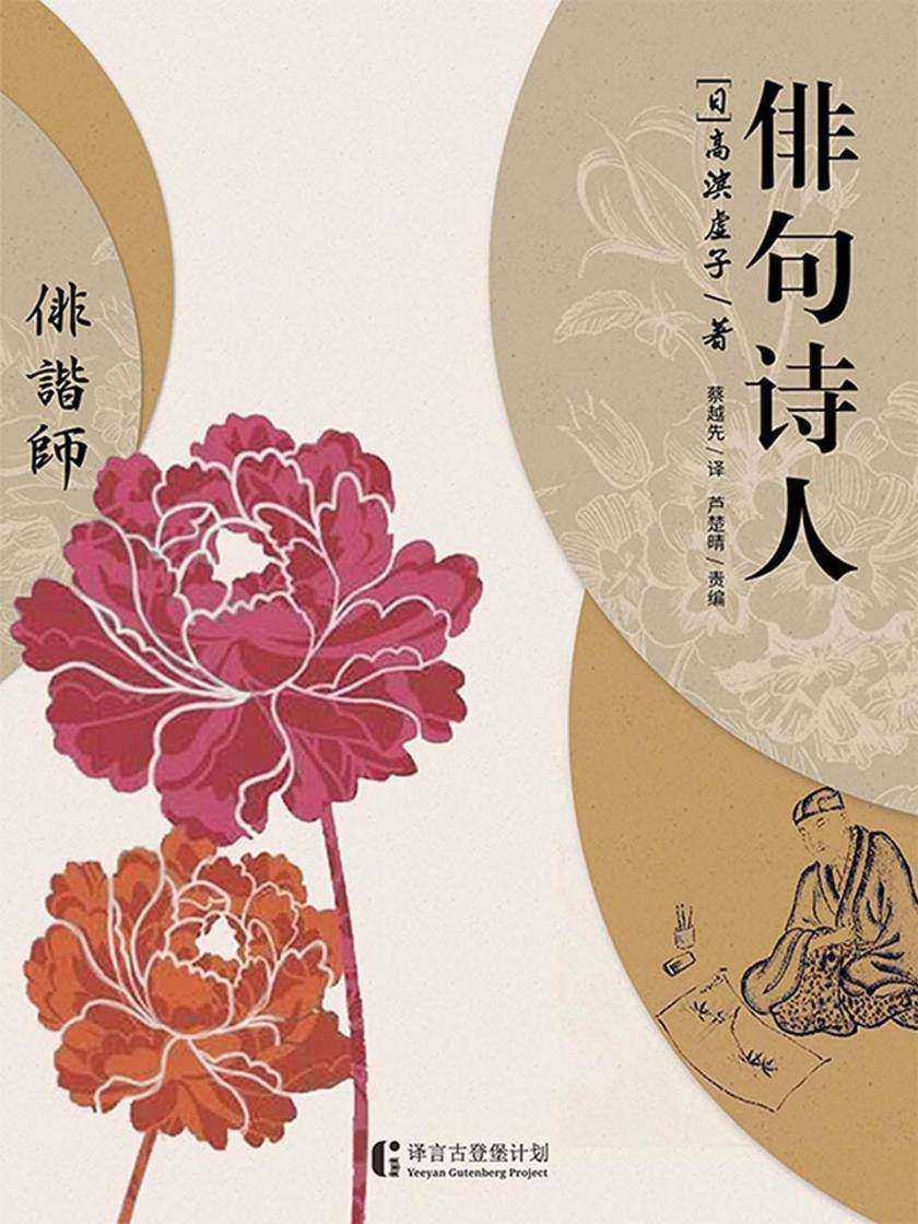 俳句诗人