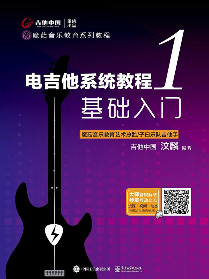 电吉他系统教程1:基础入门