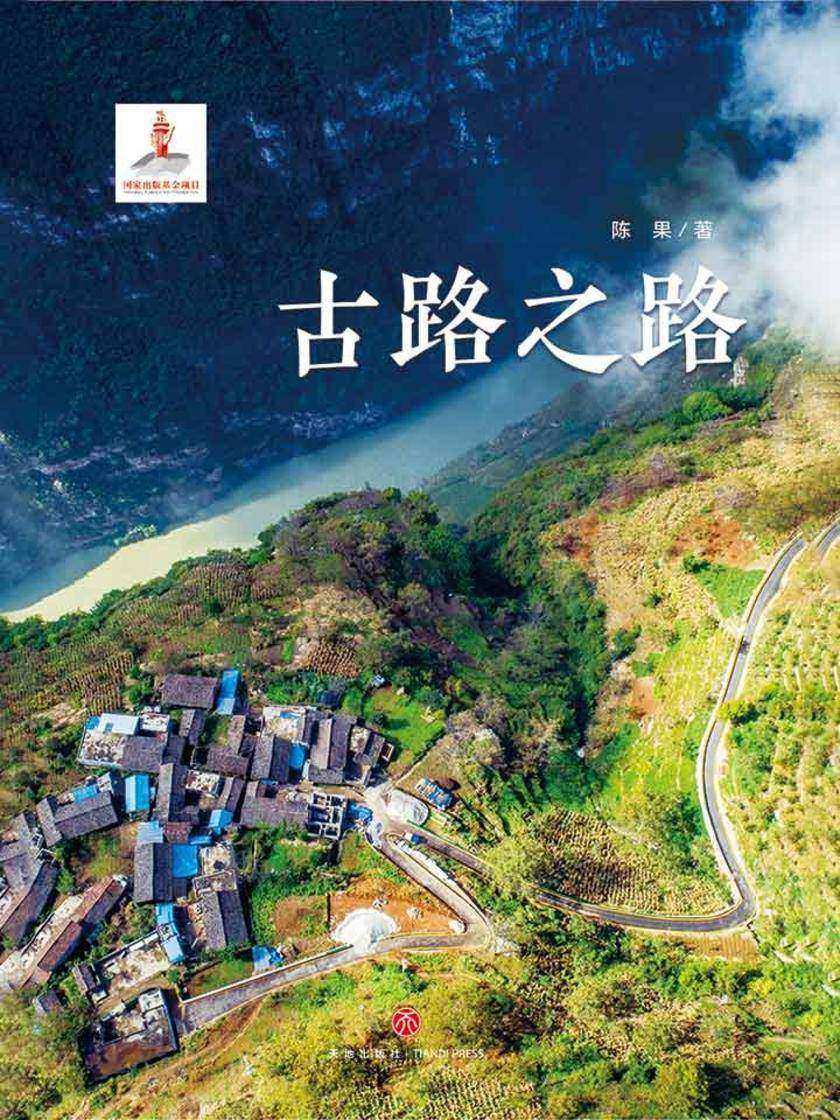 古路之路