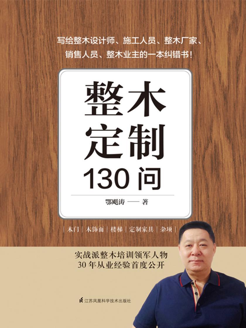 整木定制130问