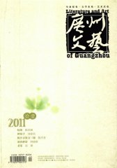 广州文艺 月刊 2011年11期(电子杂志)(仅适用PC阅读)