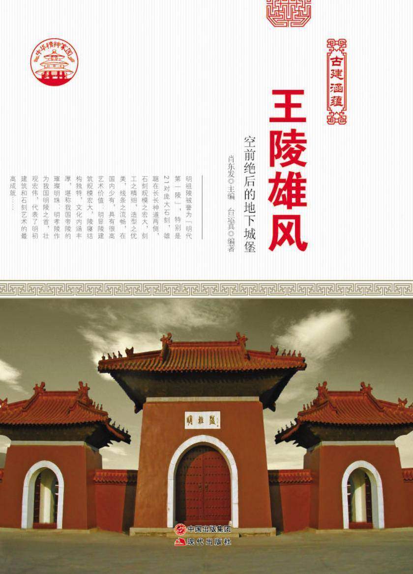 王陵雄风:空前绝后的地下城堡