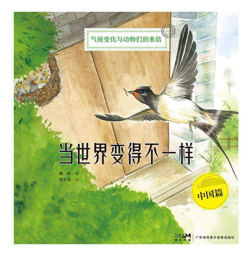 当世界变得不一样:中国篇(气候变化正在改变我们的世界,“身处一线”的动物ZUI有发言权!国家动物博物馆副馆长推荐!中科院大气物理研究所金牌科普讲师潜心创作)