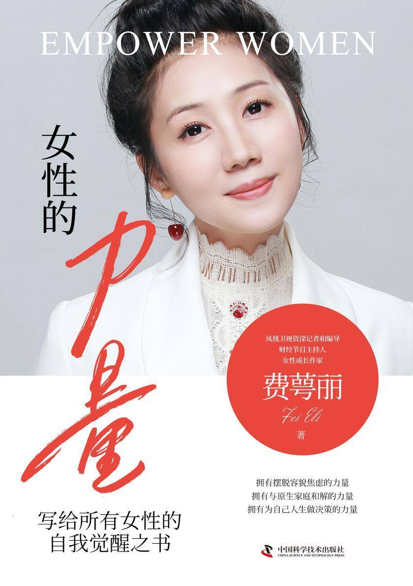女性的力量(当当首发)