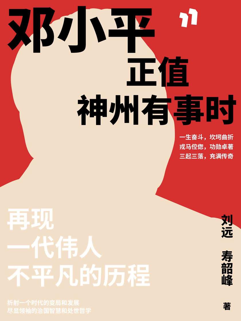 邓小平正值神州有事时