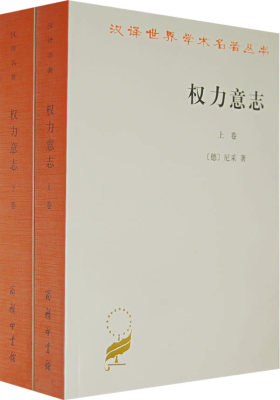权力意志(上下卷)(试读本)