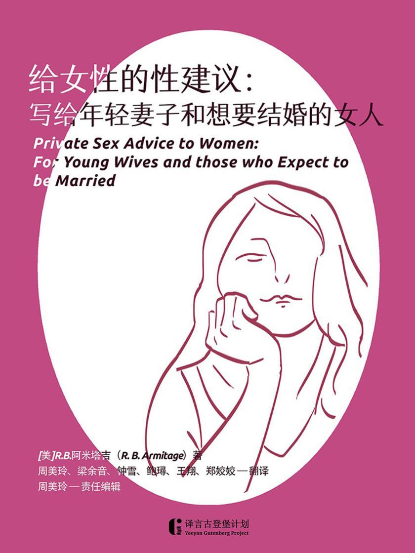 给女性的性建议:写给年轻妻子和想要结婚的女人