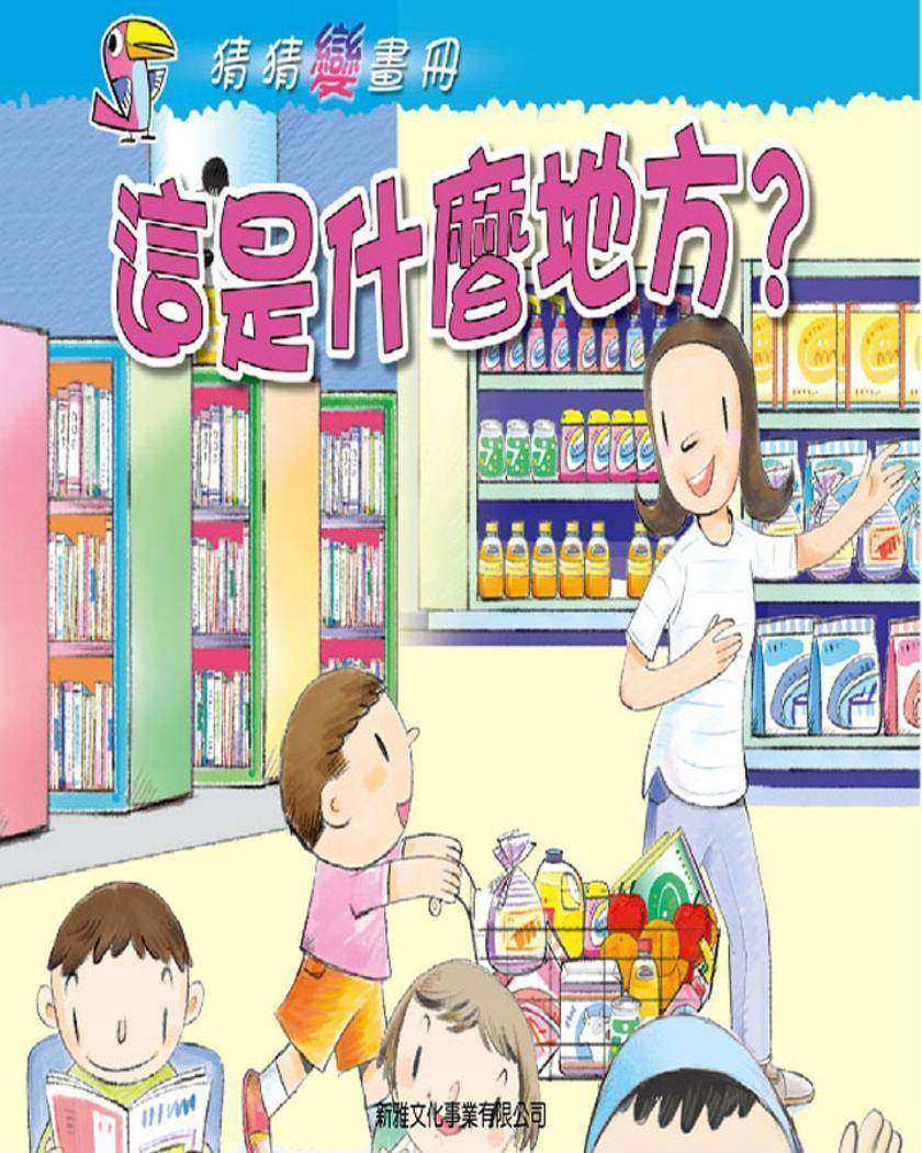 這是什麼地方?
