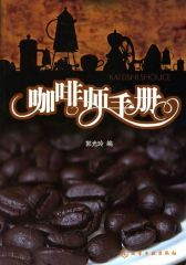 咖啡师手册