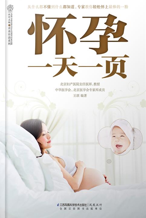 怀孕一天一页