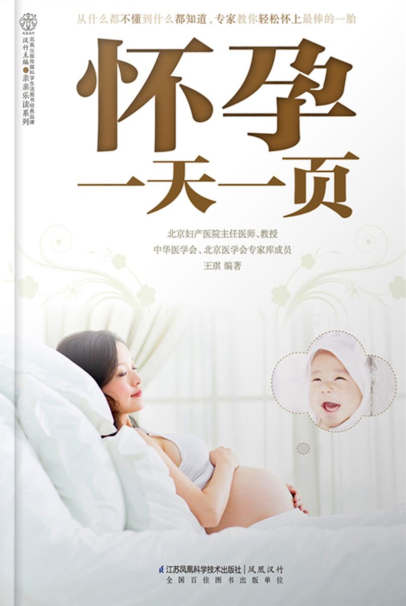怀孕一天一页
