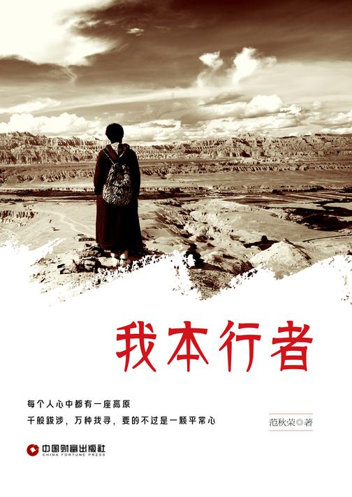 我本行者