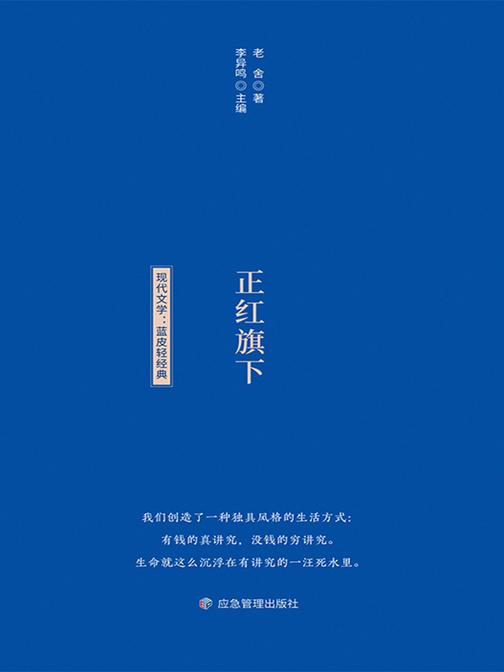 小蓝书轻经典文学书系:正红旗下