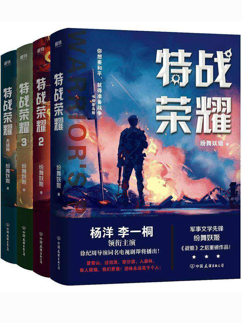 特战荣耀.全四册