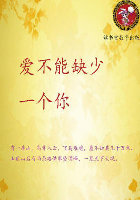 爱不能缺少一个你