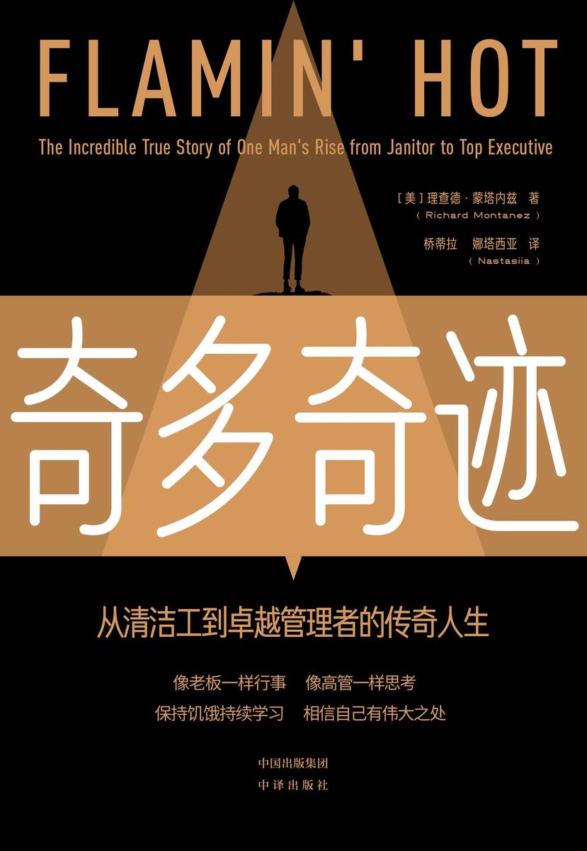 奇多奇迹