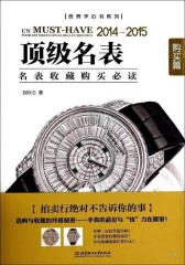 顶级名表．购买篇