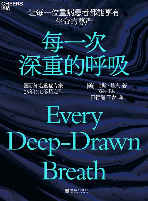 每一次深重的呼吸