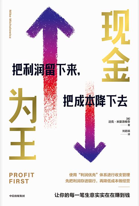 现金为王:把利润留下来,把成本降下去