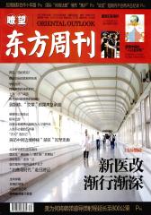 瞭望东方周刊 周刊 2012年40期(电子杂志)(仅适用PC阅读)