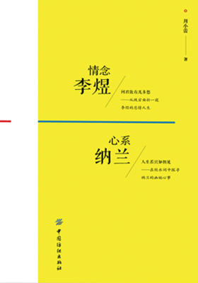 情念李煜,心系纳兰