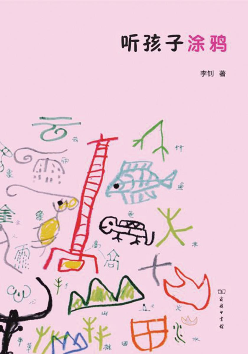听孩子涂鸦
