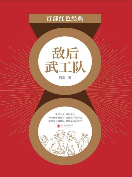 敌后武工队