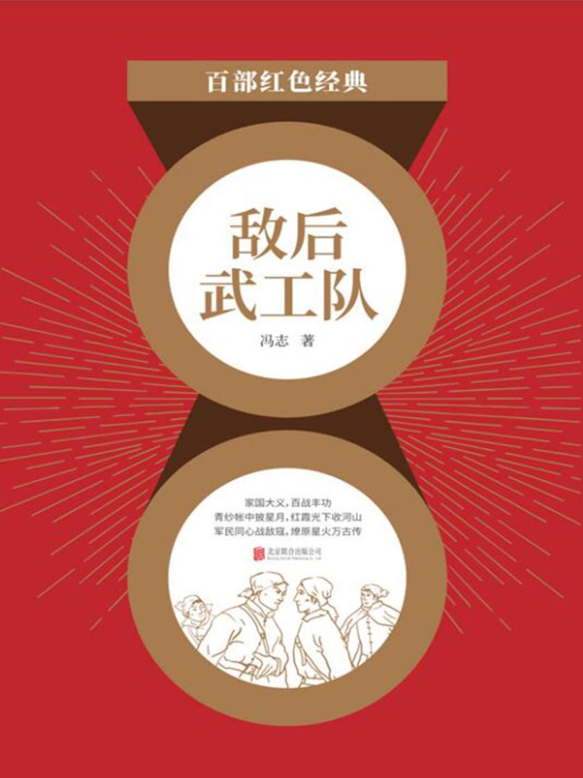 敌后武工队