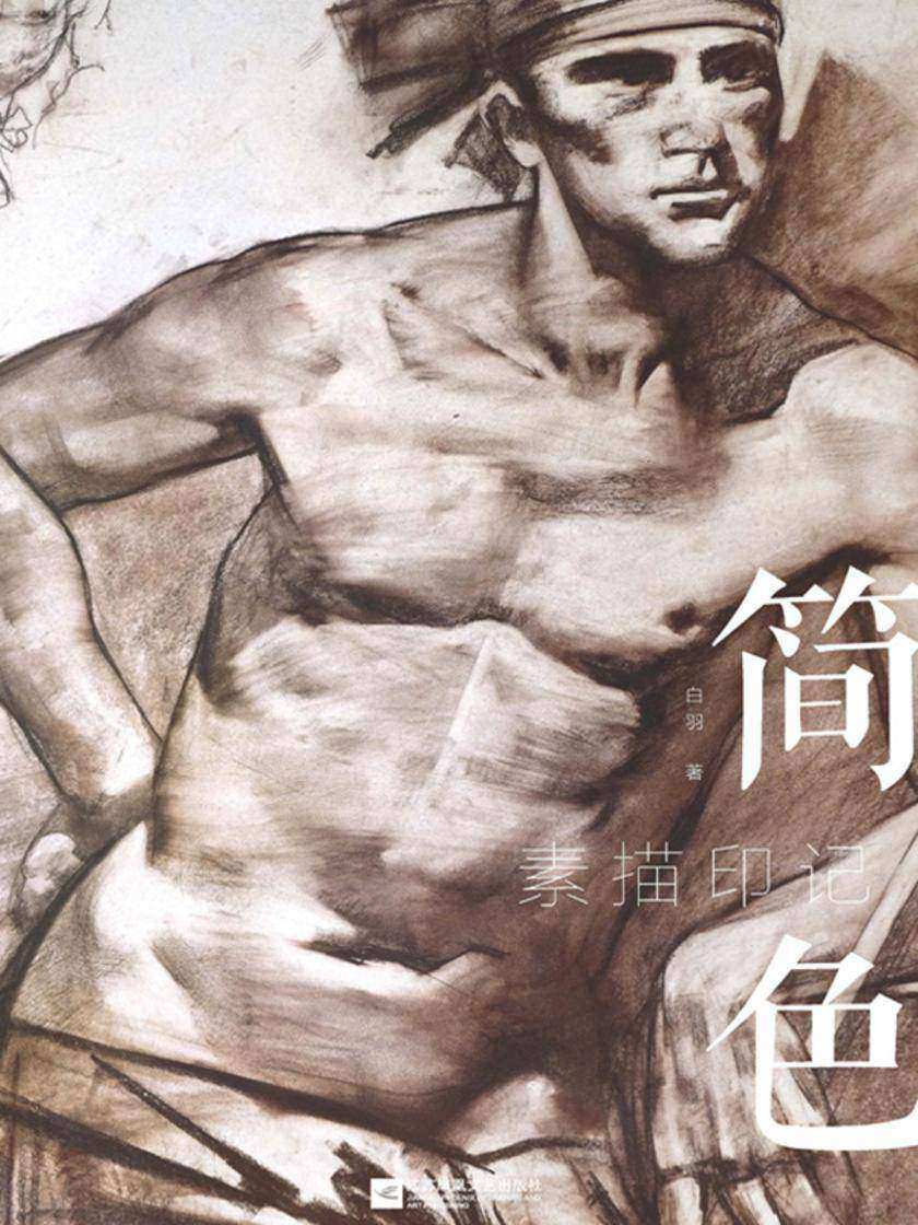 简色 素描印记