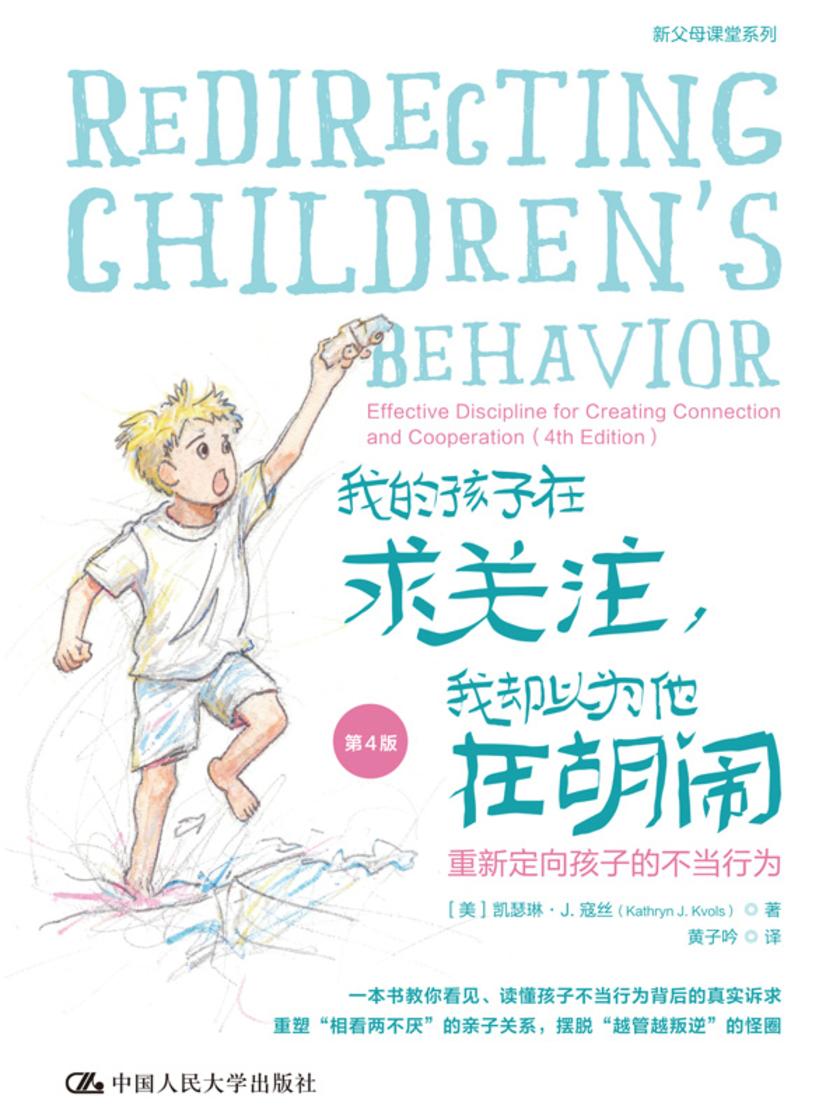 我的孩子在求关注,我却以为他在胡闹(第4版)