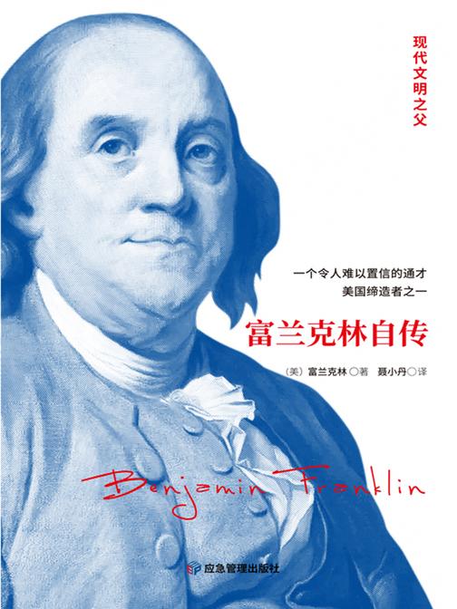 富兰克林自传