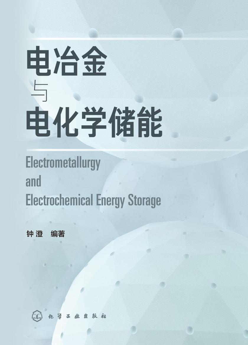 电冶金与电化学储能