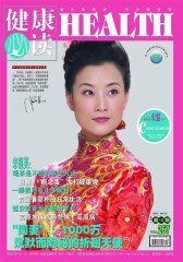 健康 月刊 2011年12期(电子杂志)(仅适用PC阅读)