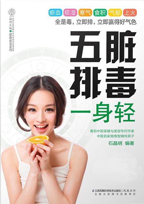 五脏排毒一身轻
