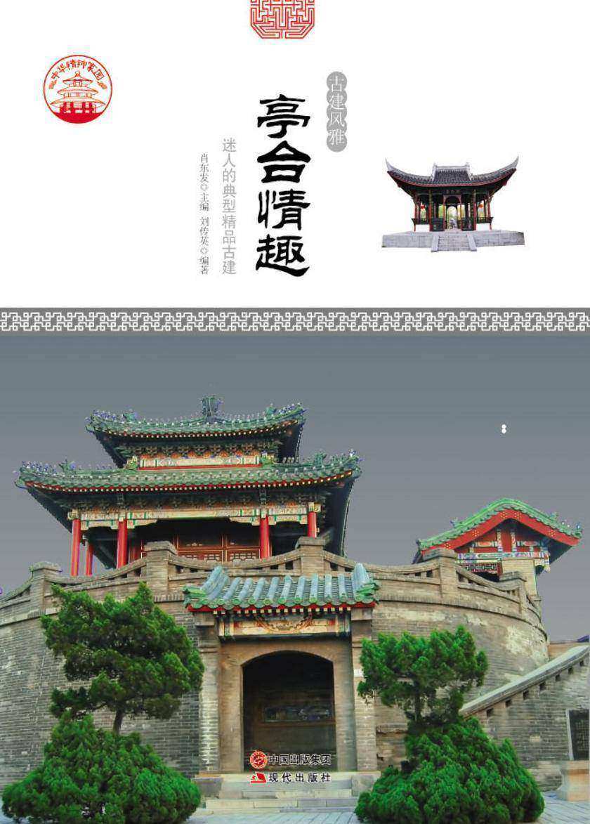 亭台情趣：迷人的典型精品古建