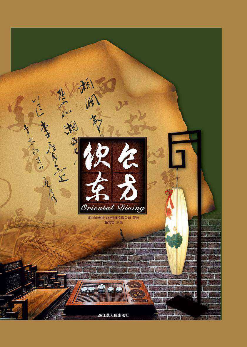 饮食东方