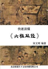 快速读懂《六祖坛经》