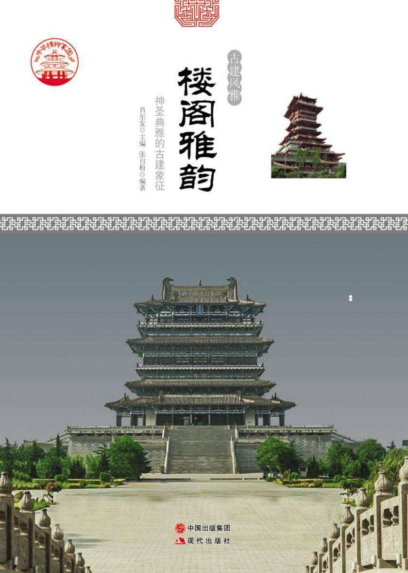 楼阁雅韵：神圣典雅的古建象征