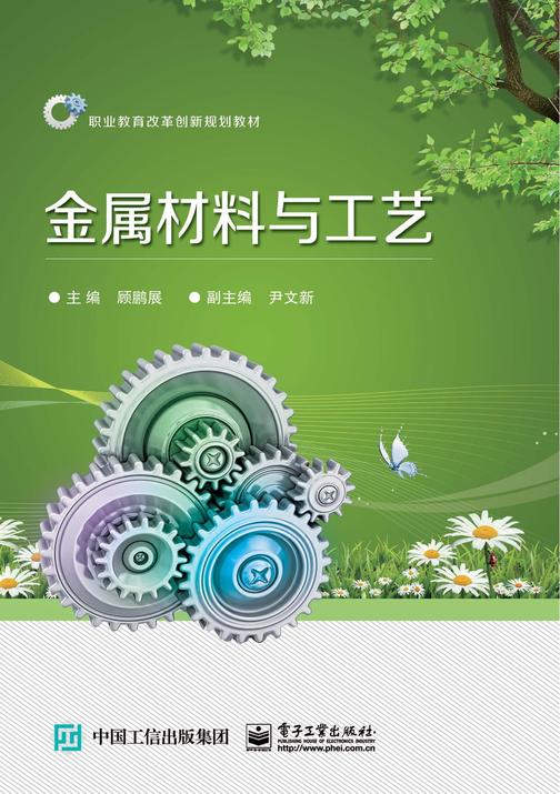 金属材料与工艺