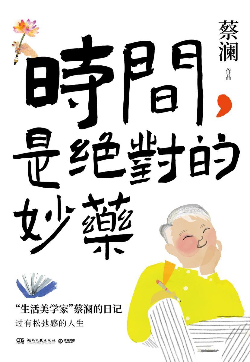 时间,是绝对的妙药