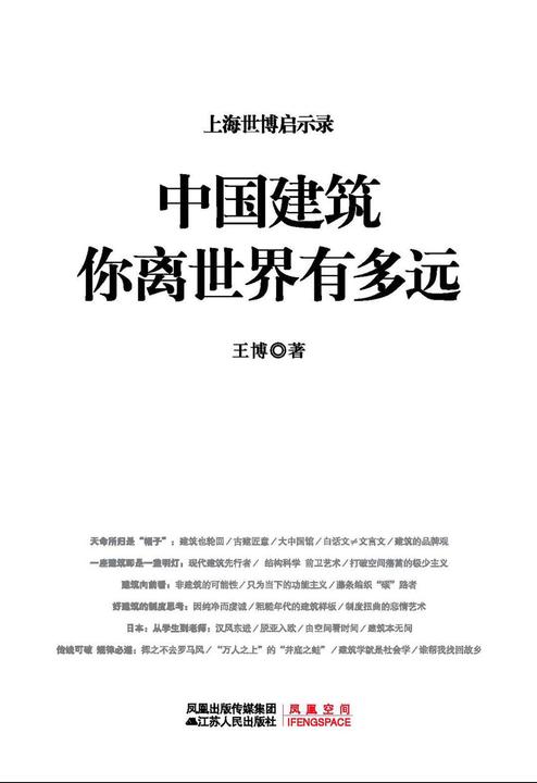 中国建筑：你离世界有多远