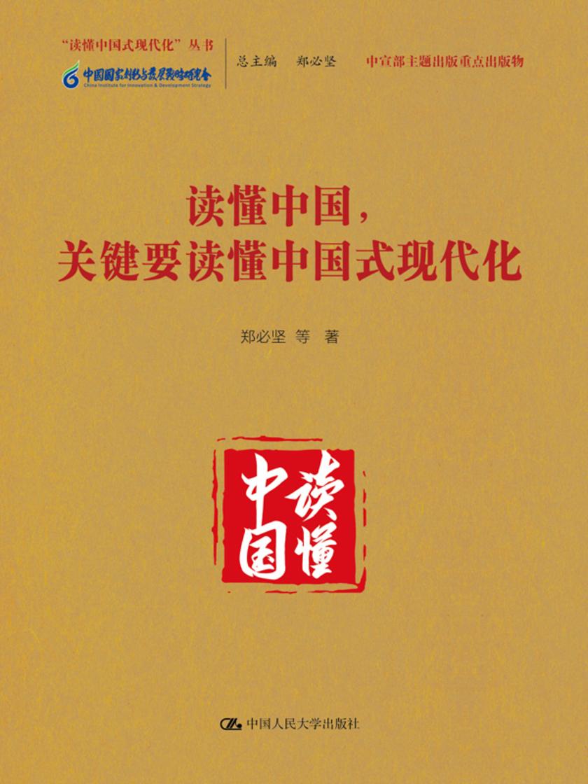 读懂中国,关键要读懂中国式现代化